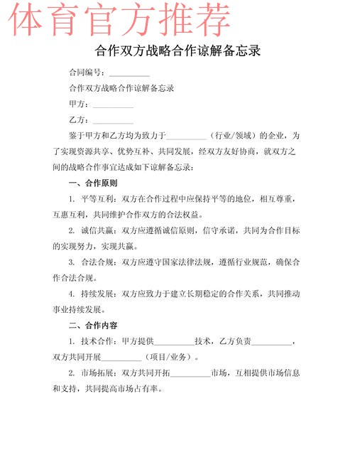 中捷两国足协签署友好合作谅解备忘录