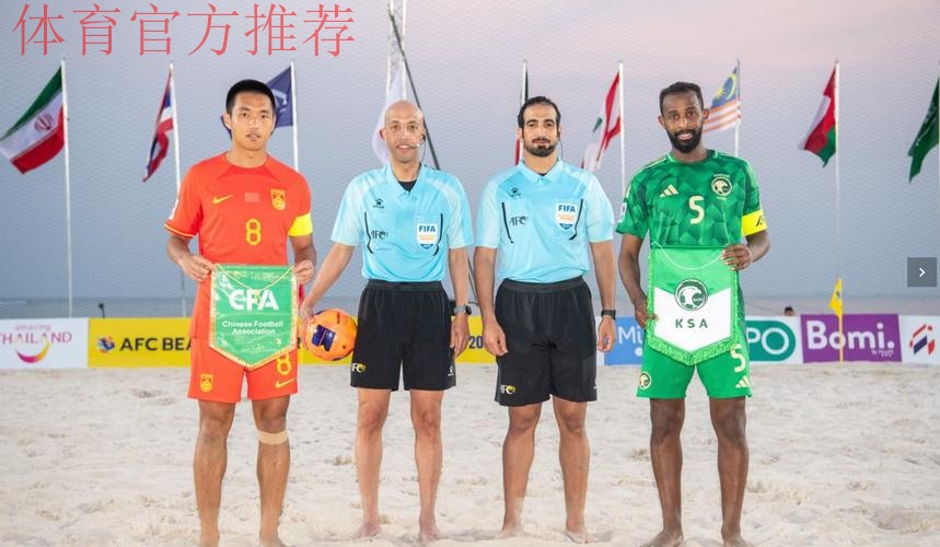 魏吉祥参加亚足联五人制及沙滩足球委员会会议 魏吉祥参加亚足联五人制及沙滩足球委员会会议